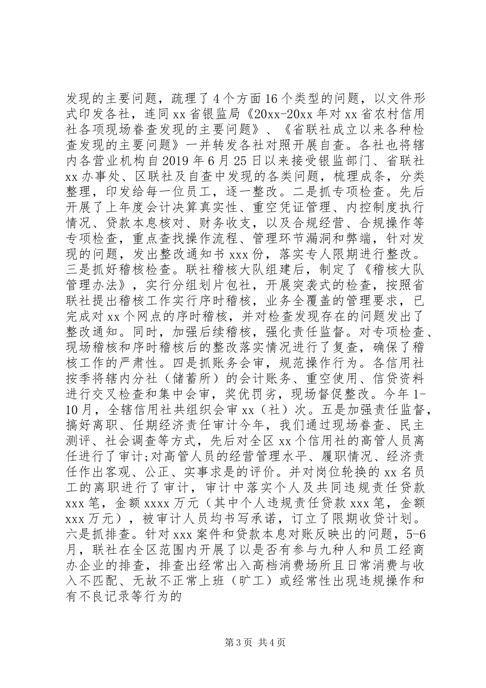 银行风险排查自查报告模板_第3页