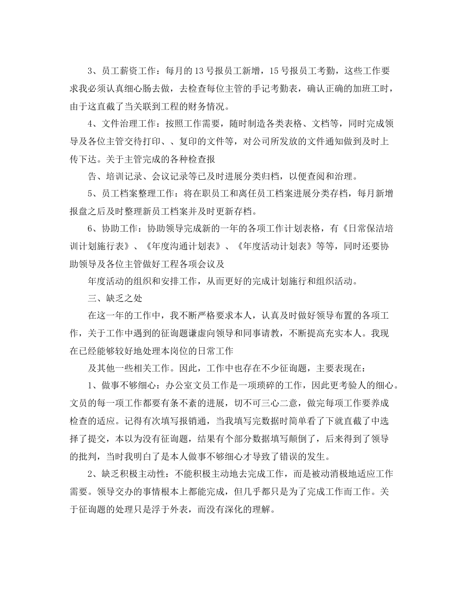 2021年办公室文员年终工作参考总结精选范文【5篇】_第2页