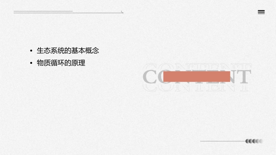 高三生物生态系统的物质循环信息课件_第2页