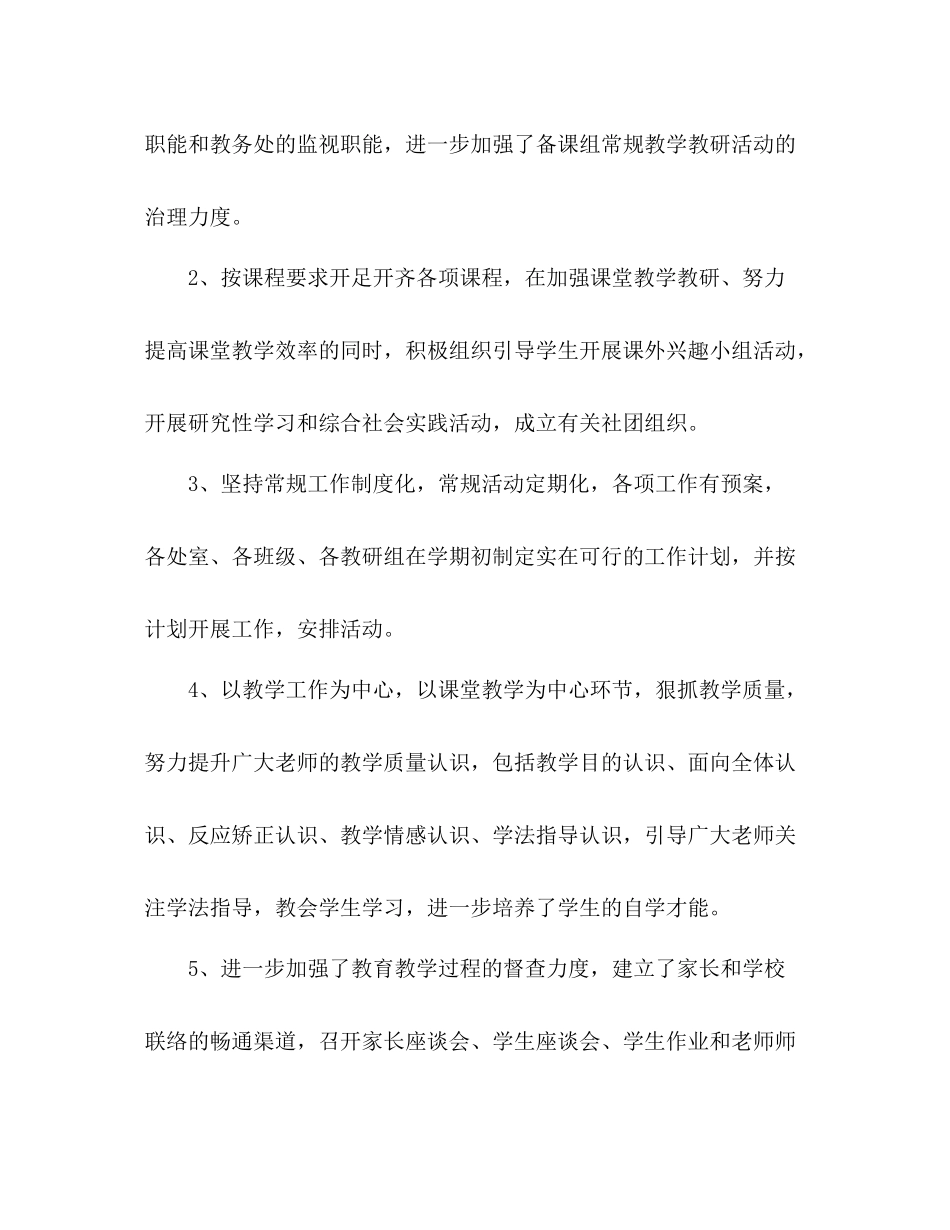 民办度工作参考总结_第2页