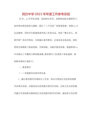 民办度工作参考总结