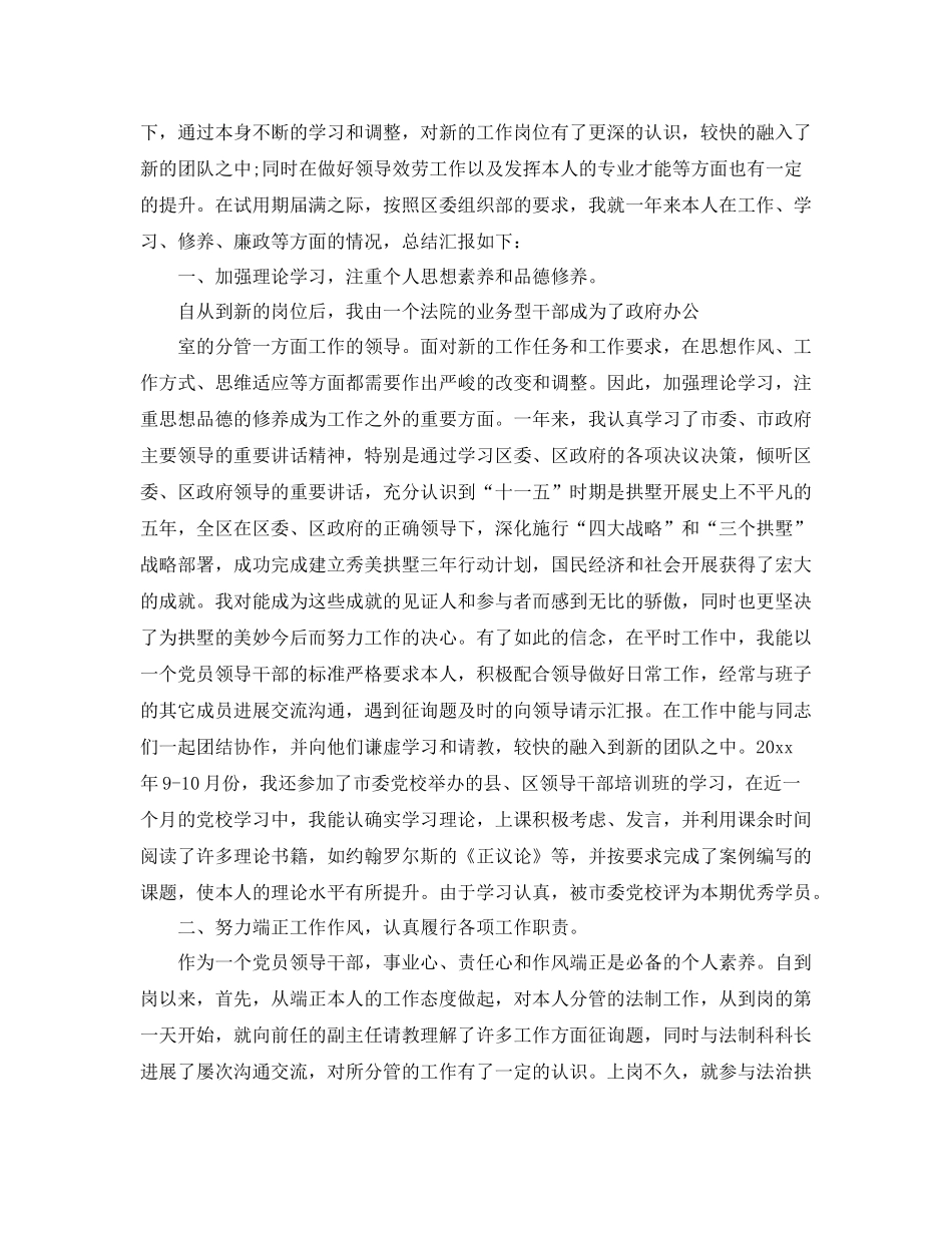 2021年工作参考总结新岗位年终参考总结范本_第3页