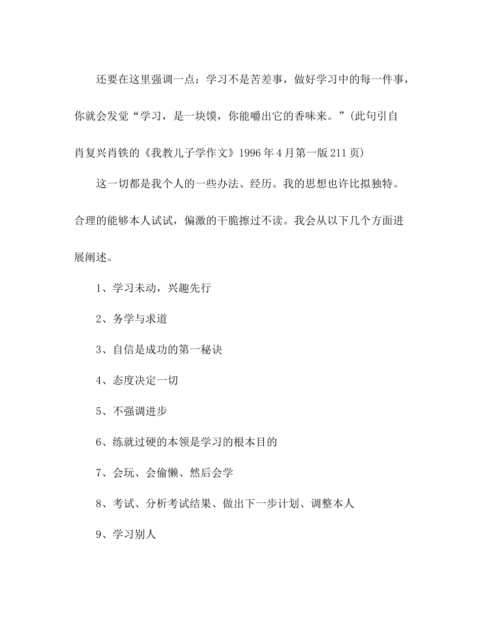 关于初中生的学习方法参考总结（通用）_第2页