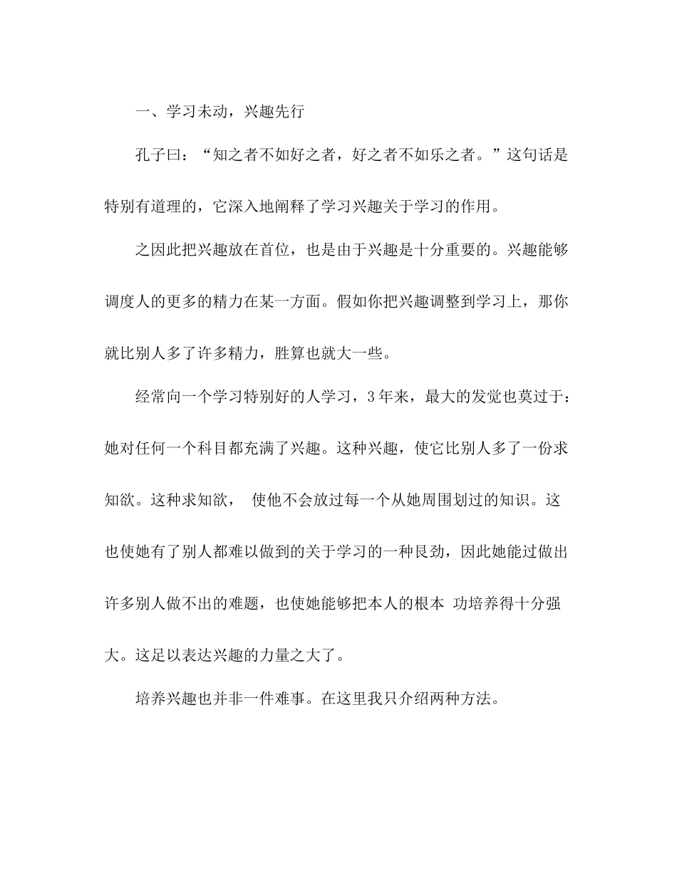 关于初中生的学习方法参考总结（通用）_第3页