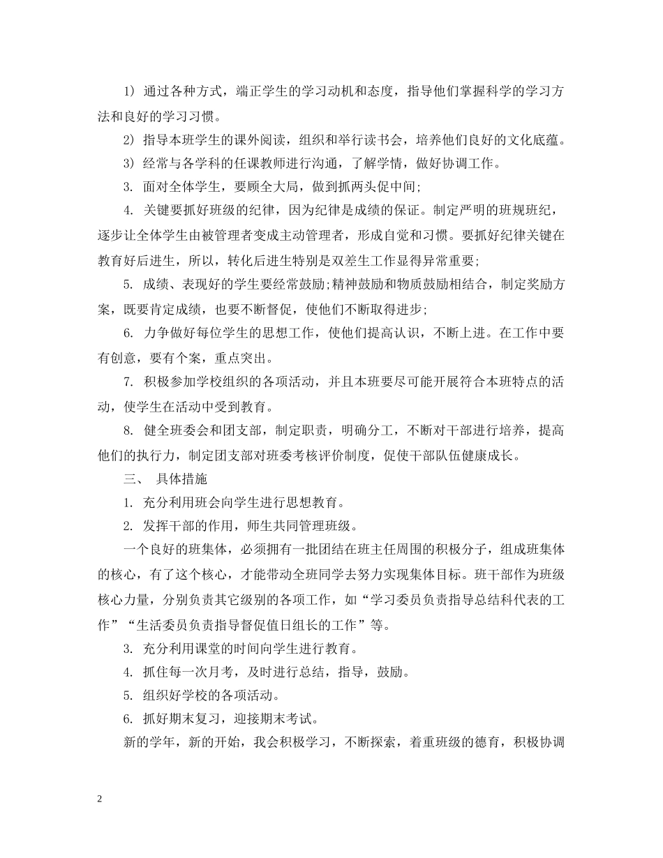 高中班主任工作计划表范文3篇 _第2页