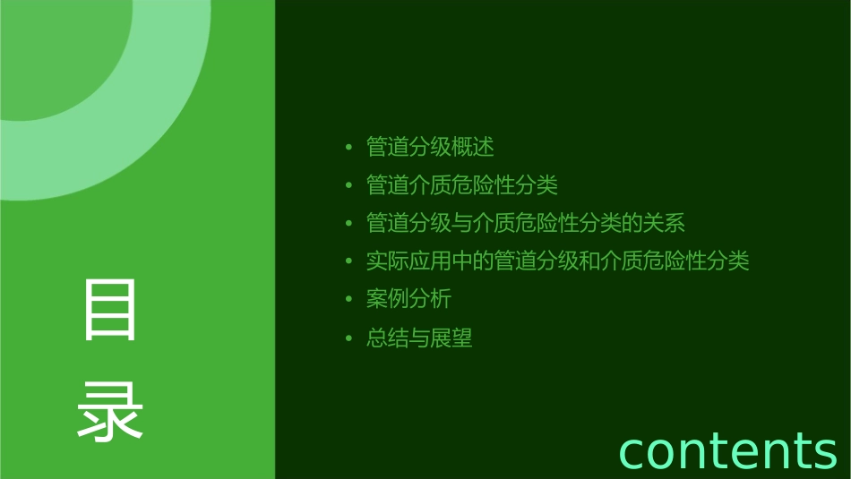 管道分级和介质危险性分类课件_第2页