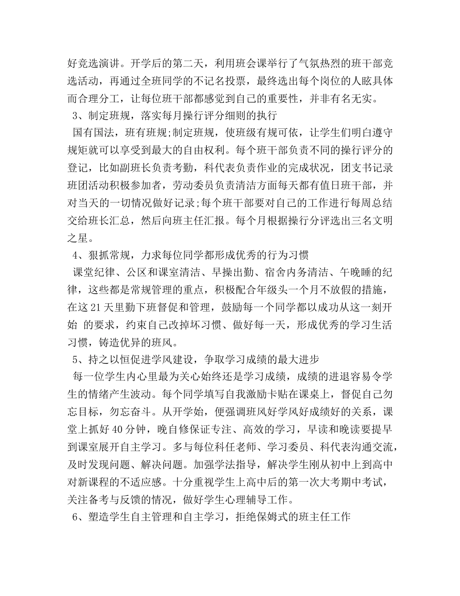 高中班主任工作计划表范文 _第2页