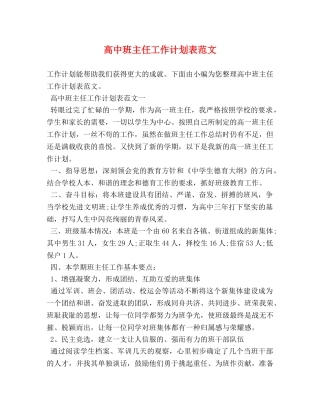 高中班主任工作计划表范文 