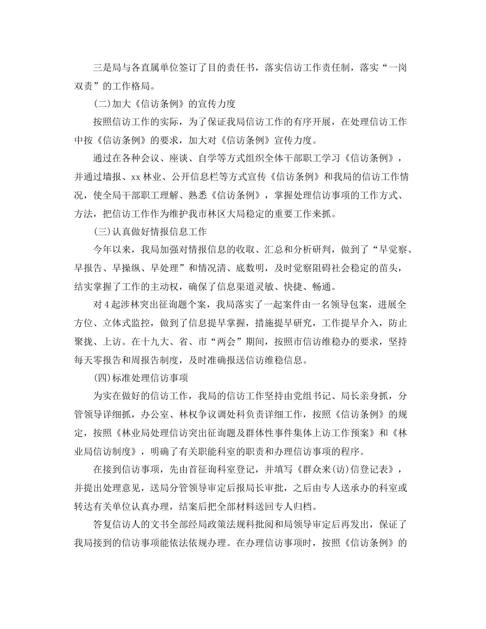 林业局信访年终工作参考总结范文【5篇】_第2页