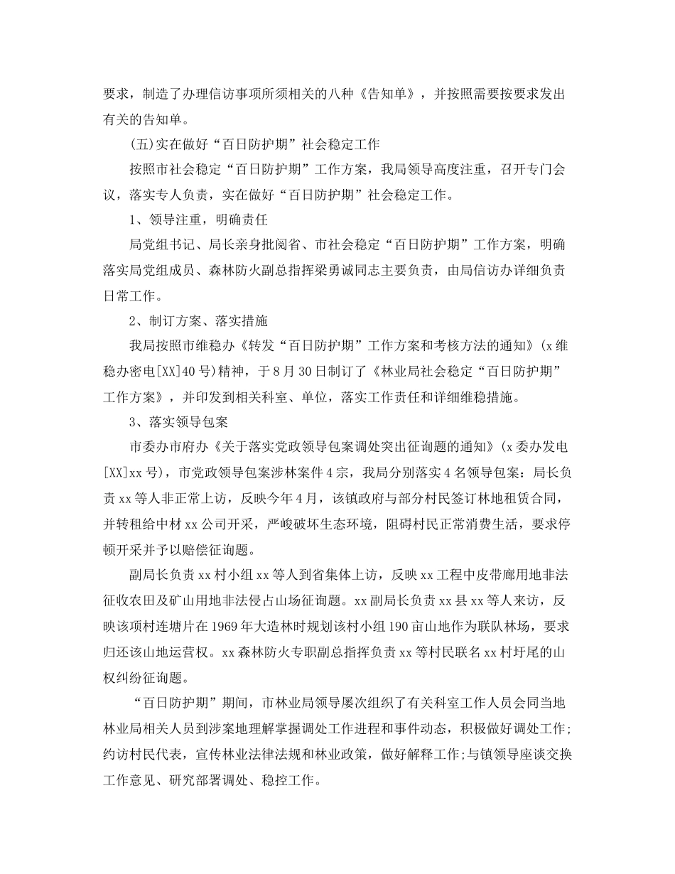 林业局信访年终工作参考总结范文【5篇】_第3页