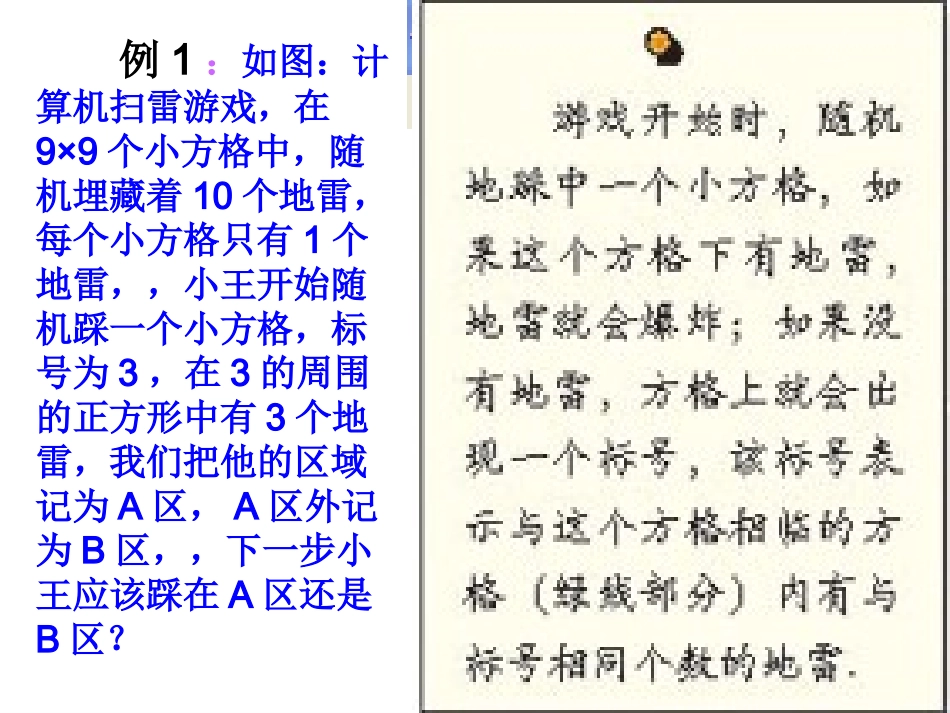 《252用列举法求概率》课件（人教新课标版）_第3页