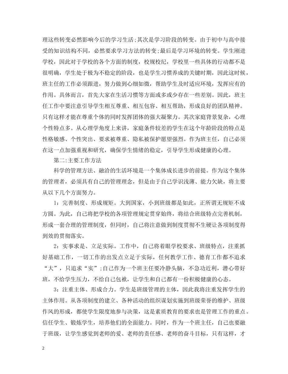 高中班主任工作计划表 _第2页