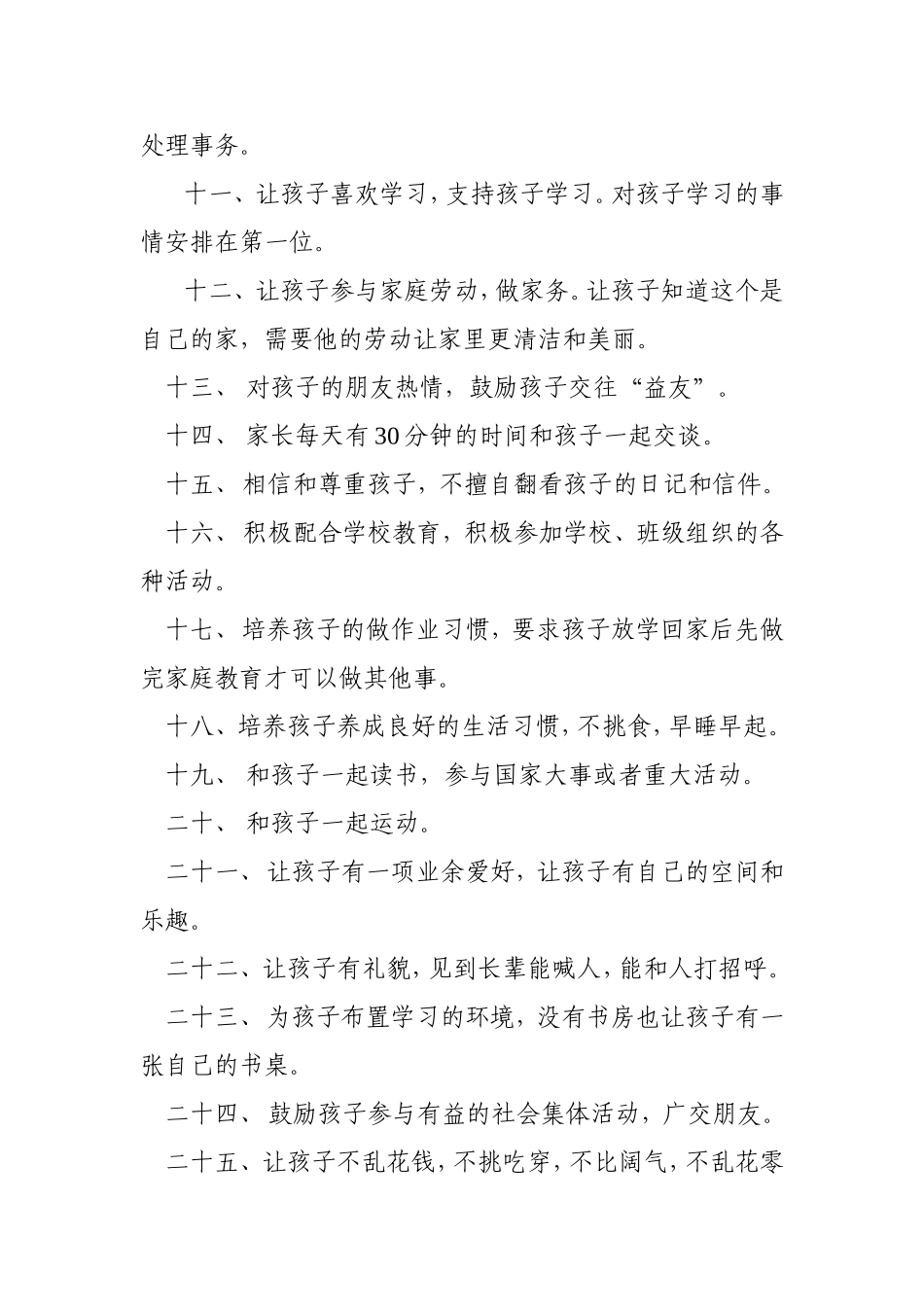 家庭教育行为规范1_第2页