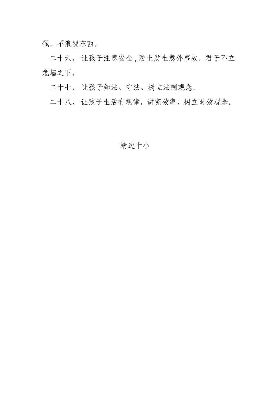 家庭教育行为规范1_第3页