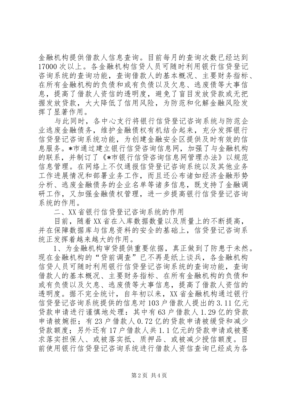 银行防范金融风险调研报告_第2页