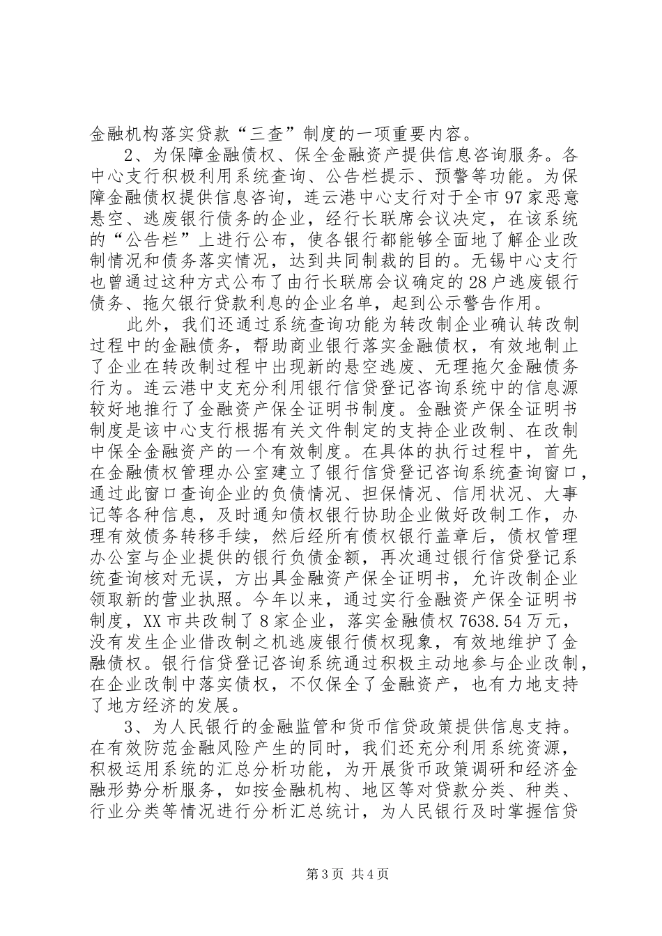 银行防范金融风险调研报告_第3页