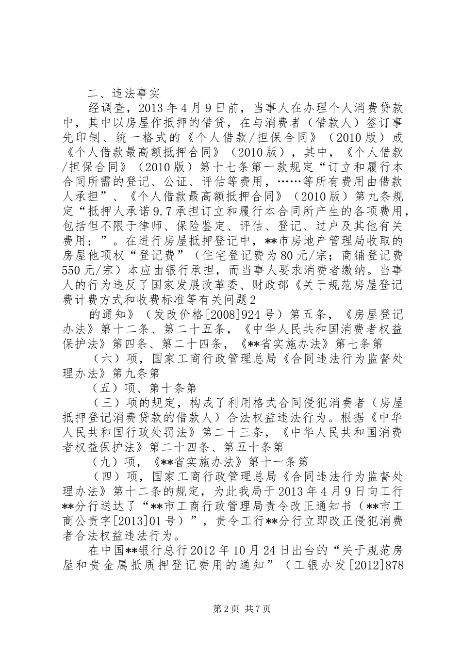 银行违法行为调查终结报告_第2页