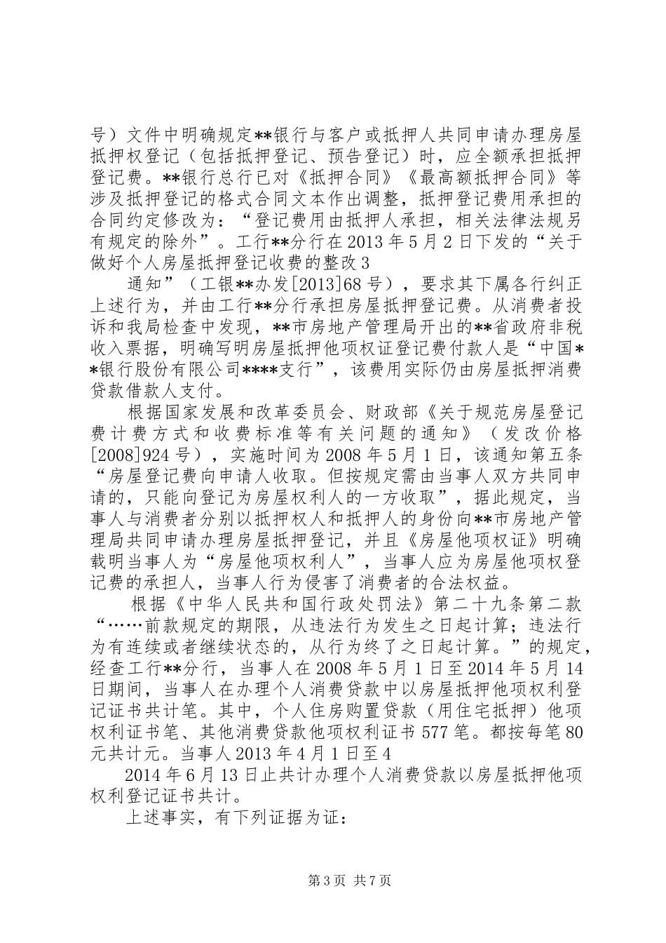 银行违法行为调查终结报告_第3页