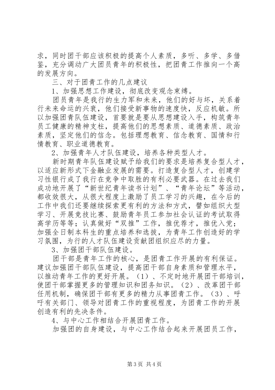 银行青年队伍建设调研报告_第3页