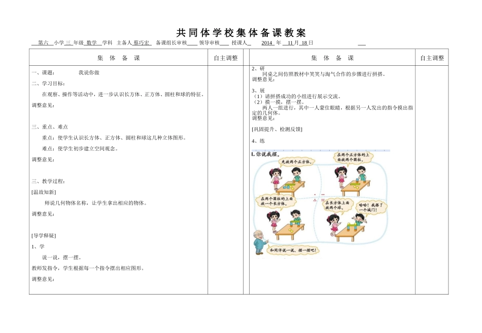 我说你做教案_第1页