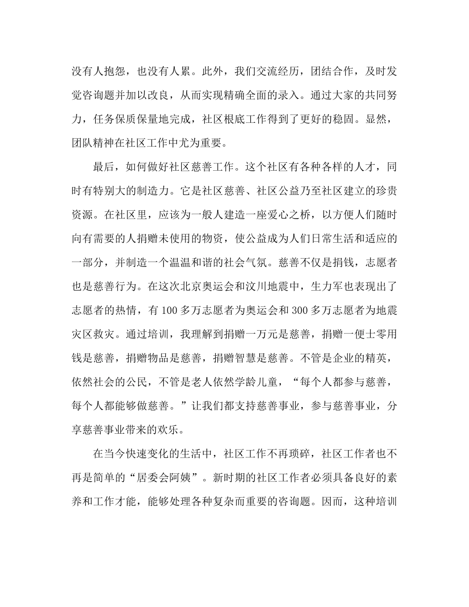 社区工作者培训心得参考总结（通用）_第2页