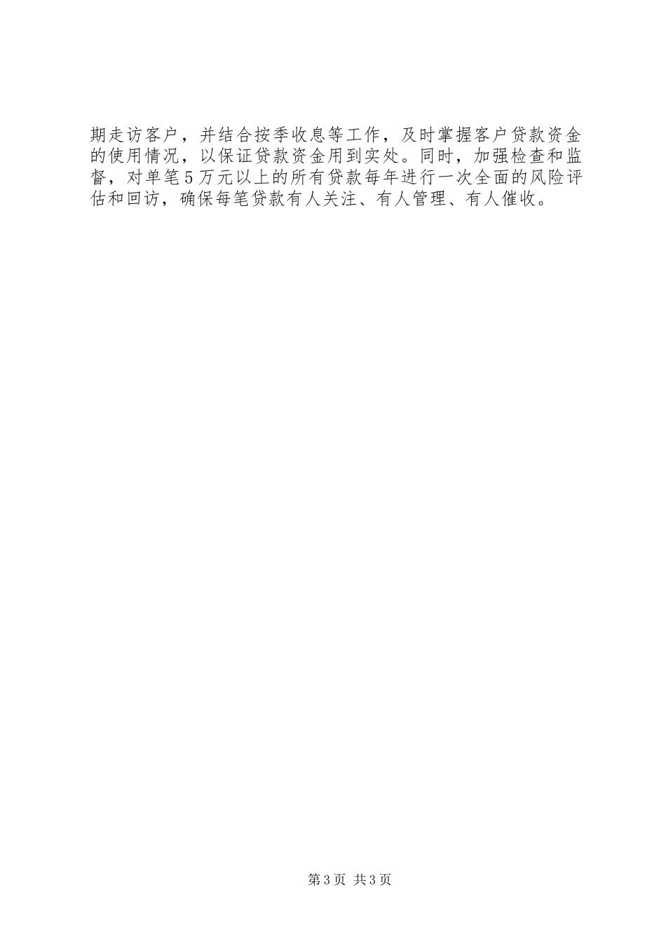 银行转变经营观念工作汇报_第3页