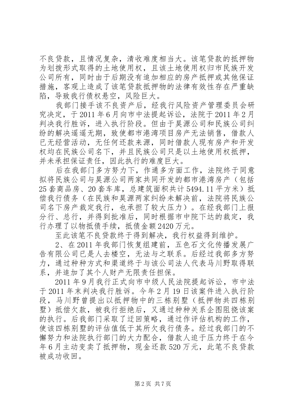 银行资产部年度工作汇报_第2页
