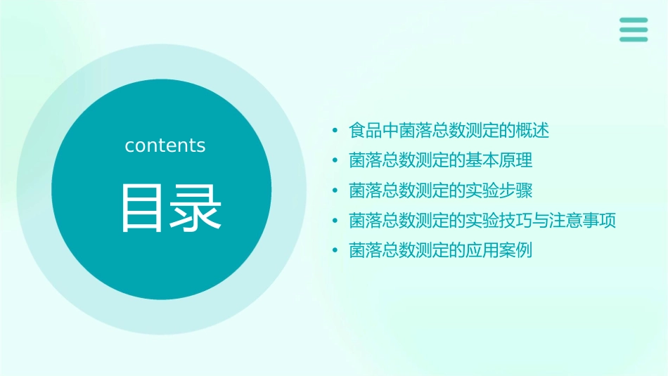 食品中菌落总数的测定课件_第2页