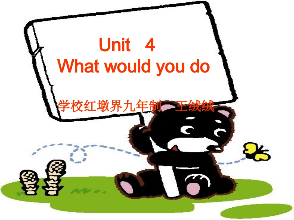 九年级上册Unit4第一课时_第1页