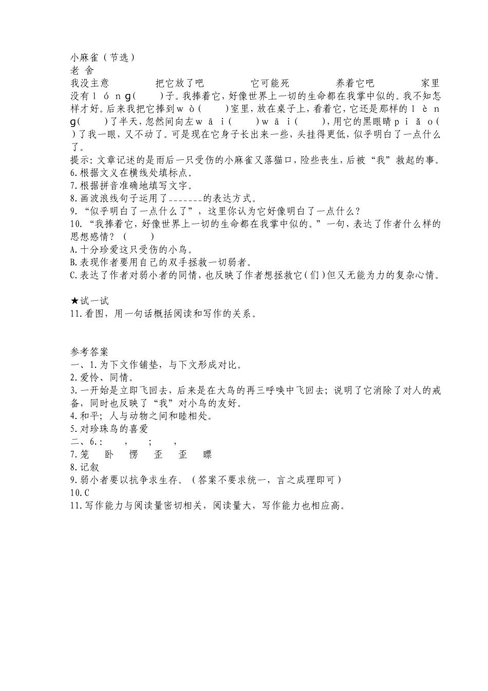 七年级语文26珍珠鸟_第2页