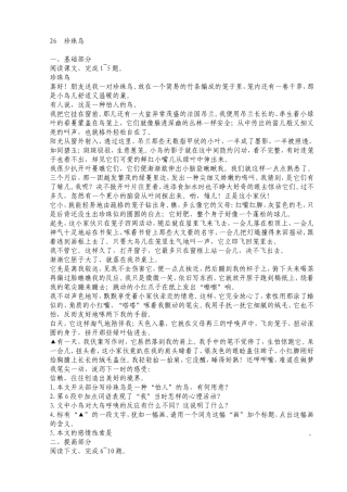 七年级语文26珍珠鸟
