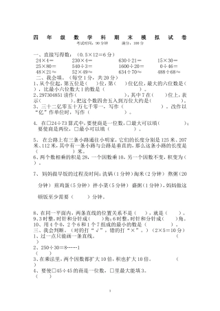 上学期四年级数学期末模拟试题