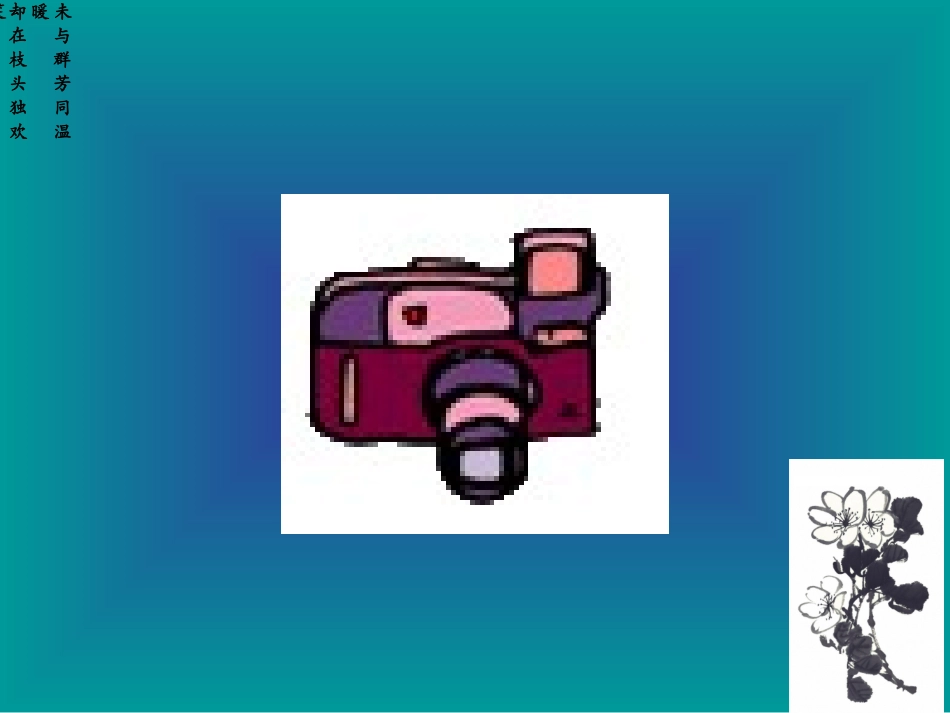 初二物理《透镜》课件_第2页