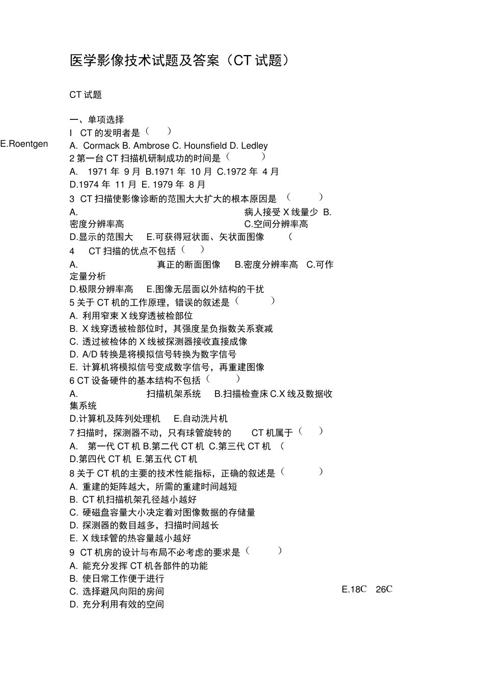 医学影像技术试题及答案_第1页