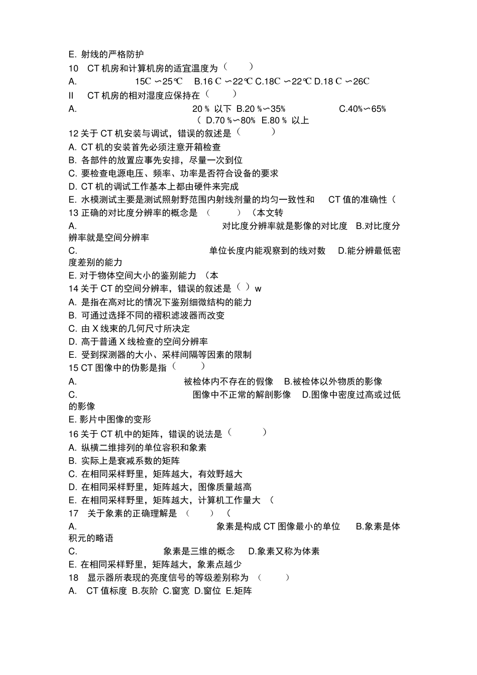 医学影像技术试题及答案_第2页
