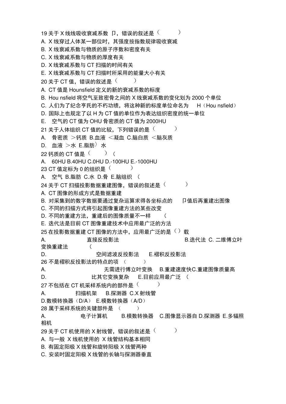医学影像技术试题及答案_第3页