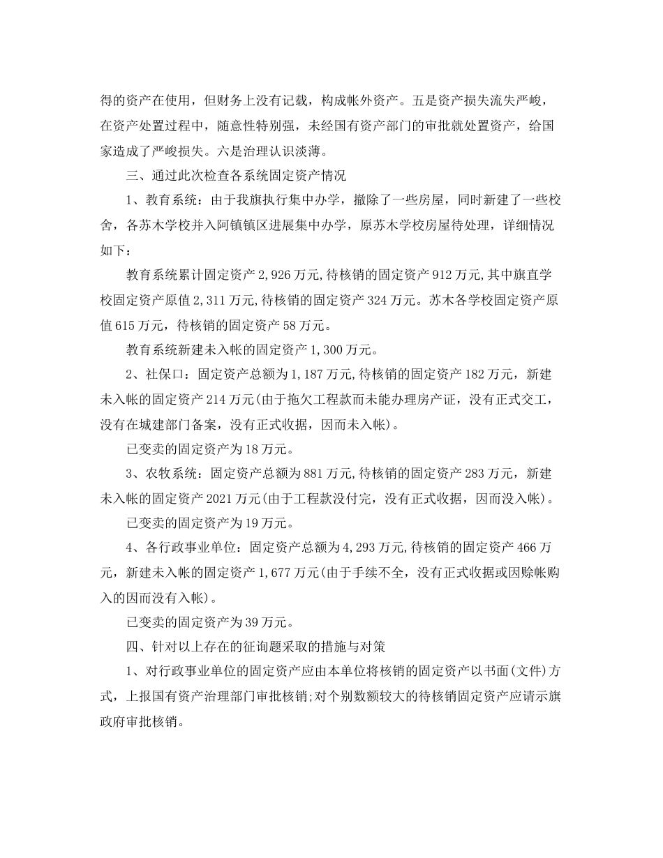 2021年工作参考总结固定资产清查工作参考总结「精选」_第2页