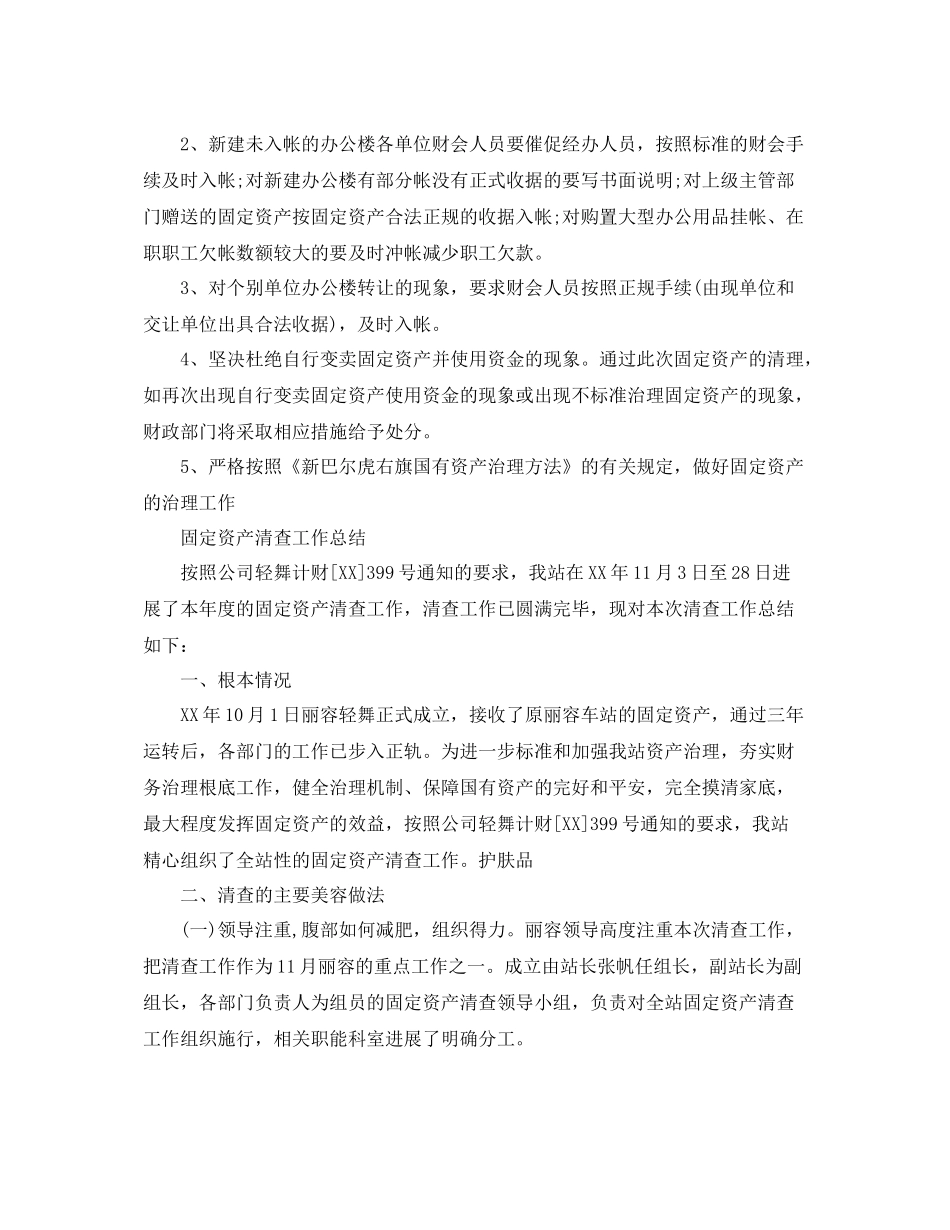 2021年工作参考总结固定资产清查工作参考总结「精选」_第3页