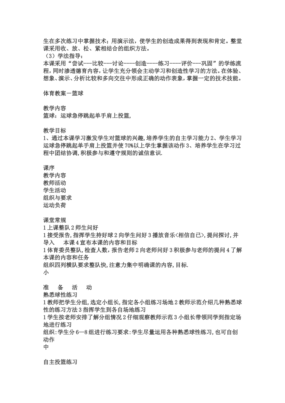 高中体育课教学设计_第2页
