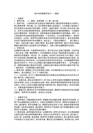 高中体育课教学设计