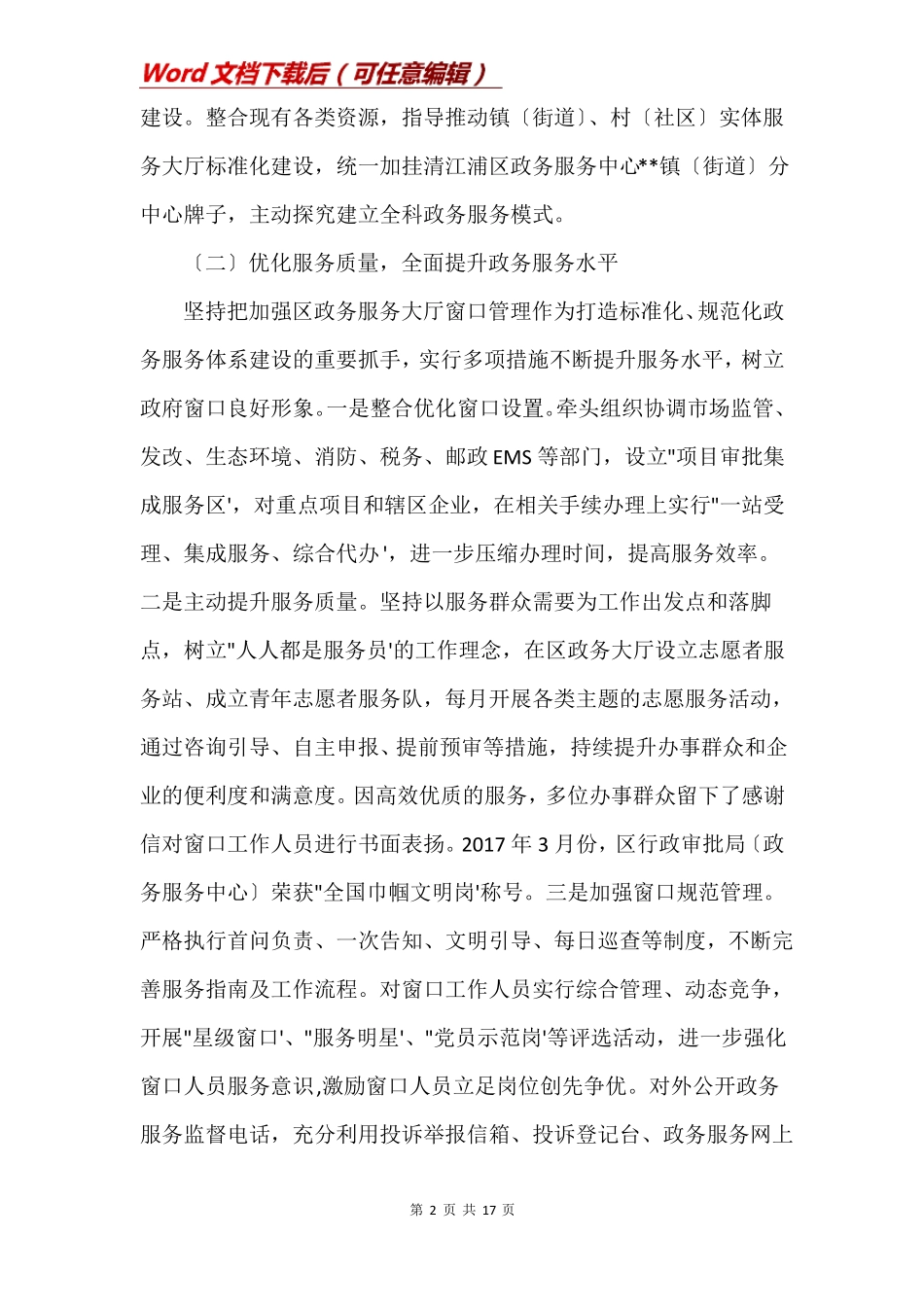 政务服务中心优化营商环境汇报_第2页