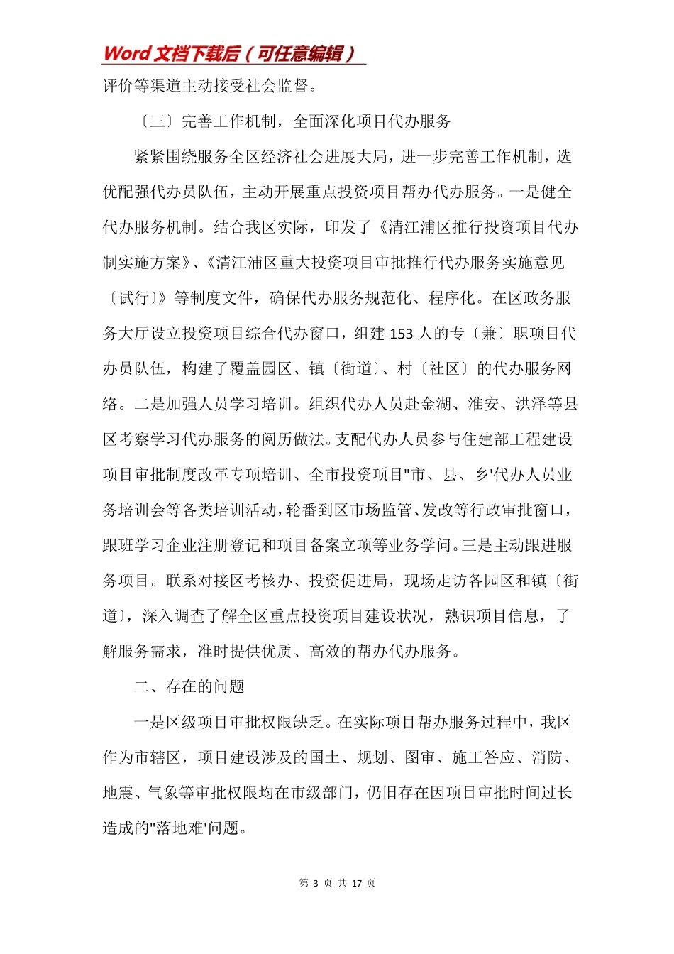 政务服务中心优化营商环境汇报_第3页