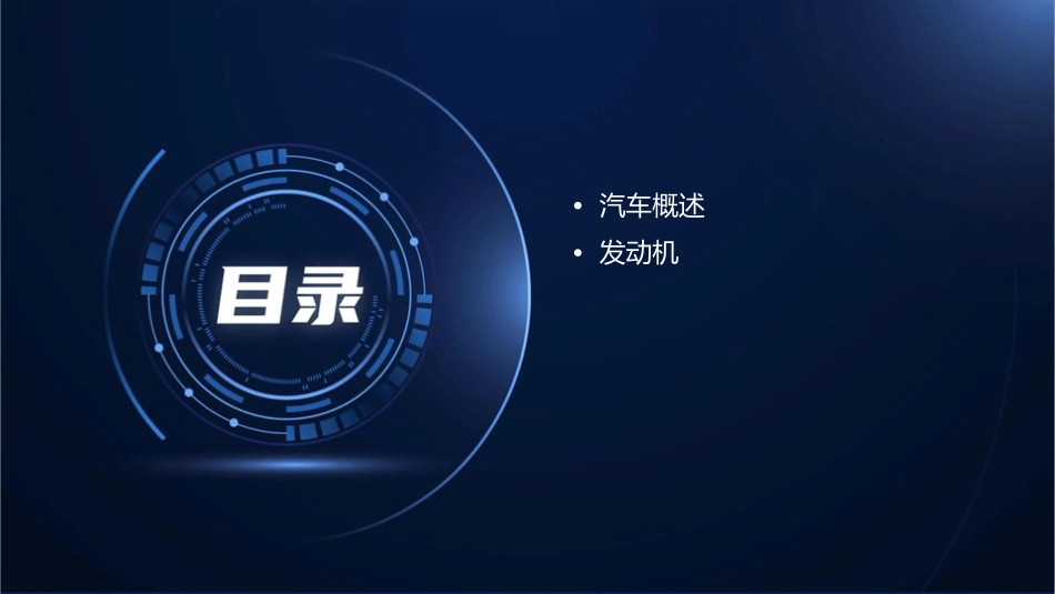 项目五汽车构造课件_第2页