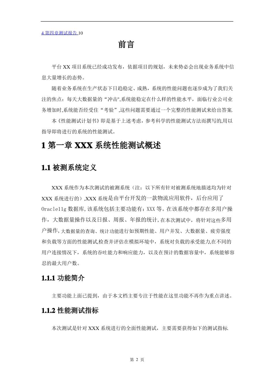 性能测试计划_第2页