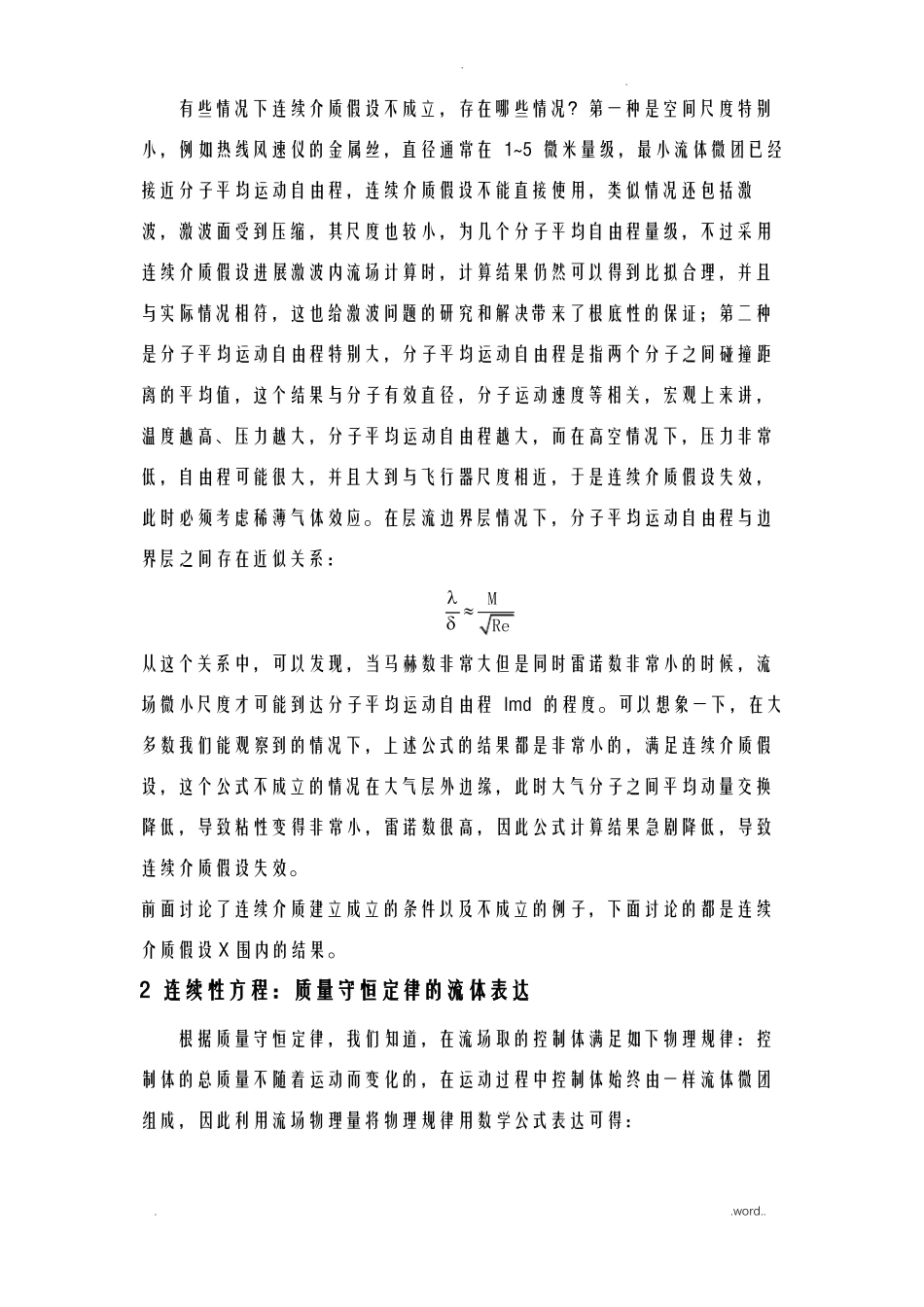 流体力学NS方程推导过程_第2页