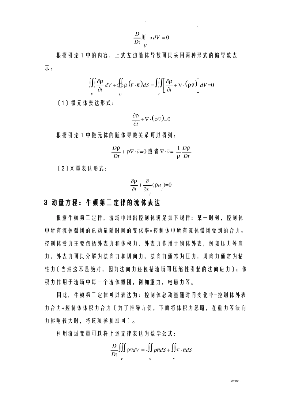 流体力学NS方程推导过程_第3页