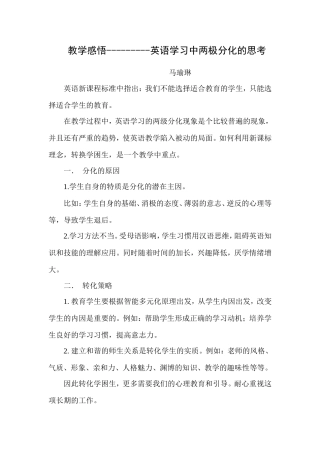 教学感悟--英语学习中两极分化的思考