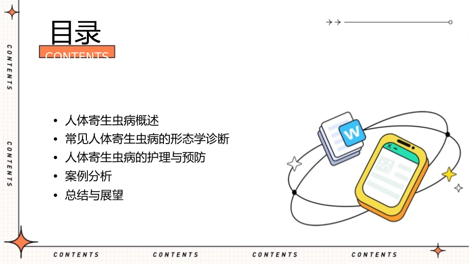 常见人体寄生虫病形态学诊断护理课件_第2页