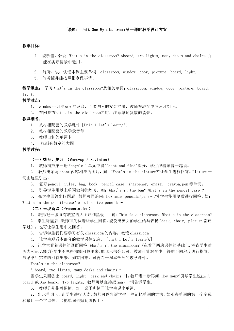 PEP小学英语四年级上册教案_第1页