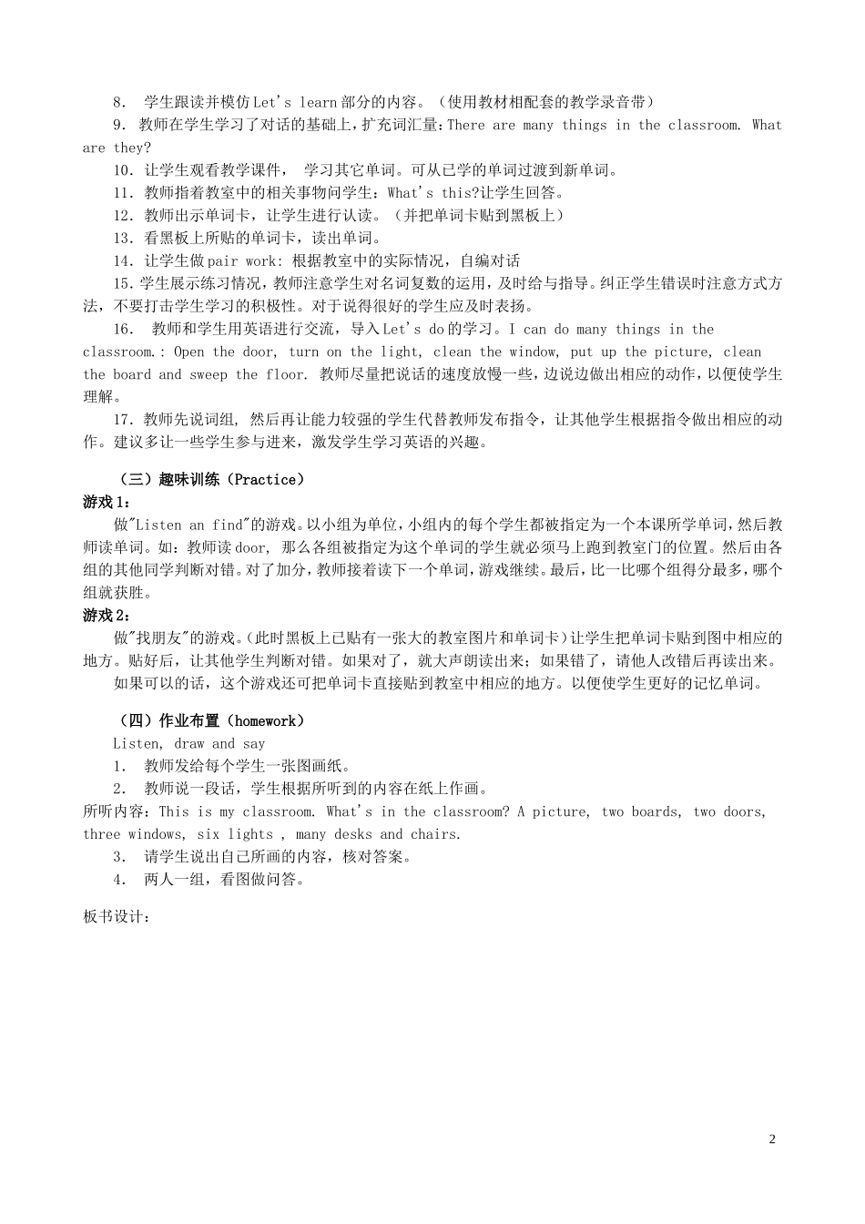 PEP小学英语四年级上册教案_第2页